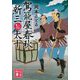 駕籠屋春秋―新三と太十(講談社時代小説文庫) [文庫]