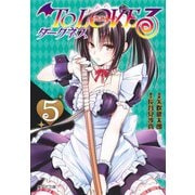 To LOVEる ダークネス 5(集英社文庫(コミック版)－To LOVEる―とらぶる― ダークネス) [文庫]