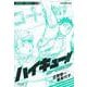 ハイキュー!! ショーセツバン!! 青葉城西/烏野高校・秋(集英社文庫(コミック版)－ハイキュー!! ショーセツバン!!) [文庫]