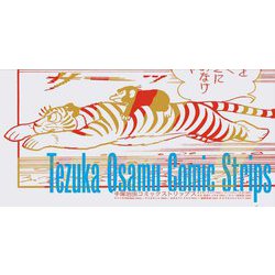 ヨドバシ.com - 手塚治虫コミックストリップス―タイガーランド