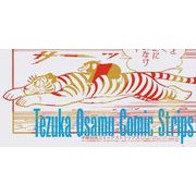 手塚治虫コミックストリップス―タイガーランド/アバンチュール21 [コミック]