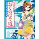 マンガでさきどり古典 おくのほそ道 [全集叢書]