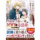 異世界で失敗しない100の方法<５>(レジーナＣＯＭＩＣＳ) [コミック]