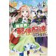 異世界で郵便配達はじめました(レジーナブックス) [単行本]
