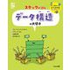 スタックが語るデータ構造の大切さ(くもんのSTEMナビプログラミング) [全集叢書]