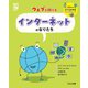 ウェブと調べるインターネットのなりたち(くもんのSTEMナビプログラミング) [全集叢書]