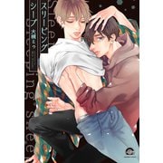 スリーピングシープ(ＧＵＳＨ　ＣＯＭＩＣＳ) [コミック]