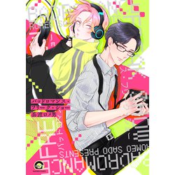 バッドロマンス・フリーク・ショー(ＧＵＳＨ　ＣＯＭＩＣＳ) [コミック]