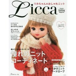 リカちゃんのおしゃれニット [単行本]