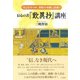 信心の書『歎異抄』講座―自己をみつめ、弥陀の本願に出遇う [単行本]