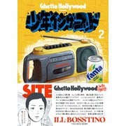 少年イン・ザ・フッド 2 [単行本]