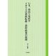 いま、改めて見直す イギリスの農政転換・農村政策の展開 [単行本]