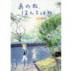 あのね、ほんとはね(おでかけBOOK) [絵本]