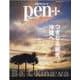 pen＋/つぎなる旅先、沖縄へ。-沖縄が待っている（MEDIA HOUSE MOOK） [ムックその他]