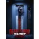 デス・フロア [DVD]