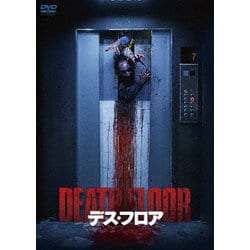 デス・フロア [DVD]