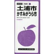 土浦市かすみがうら市 4版（都市地図 茨城県 3） [全集叢書]