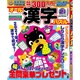 オール漢字パズル 2021年 02月号 [雑誌]