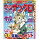 オールナンクロ 2021年 02月号 [雑誌]