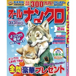 オールナンクロ 2021年 02月号 [雑誌]