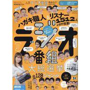 人気ラジオ番組完全ガイド 2020-2021－ラジオ大総選挙!（100%ムックシリーズ 完全ガイドシリーズ 303） [ムックその他]