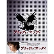 ブラッディ・マンデイ DVD-BOX