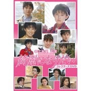 中江有里主演 綺麗になりたい コレクターズDVD