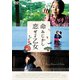 命みじかし、恋せよ乙女 [DVD]