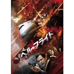 ヘル・フライト -乗客消失- [DVD]