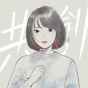 共創