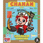 戦国炒飯TV ～なんとなく歴史が学べる映像～ 伍