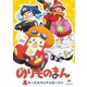 のりものまん モービルランドのカークン はたらくのりもの [DVD]