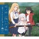 CHiCO with HoneyWorks／鬼ノ森/醜い生き物