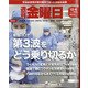 週刊 金曜日 2020年 12/4号 [雑誌]