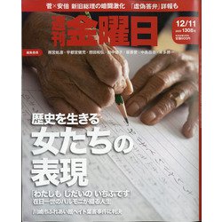 週刊 金曜日 2020年 12/11号 [雑誌]