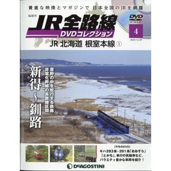 宮城栃木群馬版JR全路線DV 2020年 12/29号(4) [雑誌]