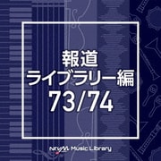 NTVM Music Library 報道ライブラリー編 73/74