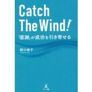 Catch The Wind!「感謝」が成功を引き寄せる [単行本]