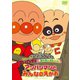 それいけ!アンパンマン 親子で見たい名作シリーズ アンパンマンとみんなのえがお [DVD]