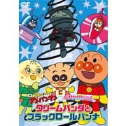 それいけ!アンパンマン だいすきキャラクターシリーズ ロールパンナ クリームパンダとブラックロールパンナ