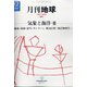 月刊 地球 2020年 12月号 [雑誌]