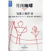 月刊 地球 2020年 12月号 [雑誌]