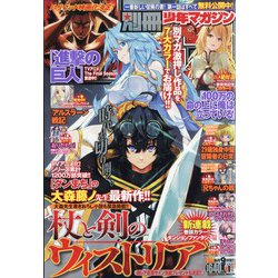 別冊 少年マガジン 2021年 01月号 [雑誌]