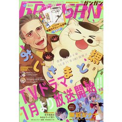 少年ガンガン 2021年 01月号 [雑誌]