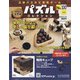 パズルコレクション 改訂版 2020年 12/16号(100) [雑誌]