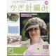 ふだん使いのかわいいかぎ針 2020年 12/9号(198) [雑誌]