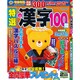 特選漢字100問 2021年 02月号 [雑誌]