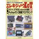 エレキジャックIoT 2020年 12月号 [雑誌]