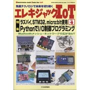 エレキジャックIoT 2020年 12月号 [雑誌]