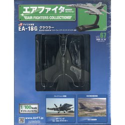 エアファイターコレクション 2020年 12/16号(67) [雑誌]